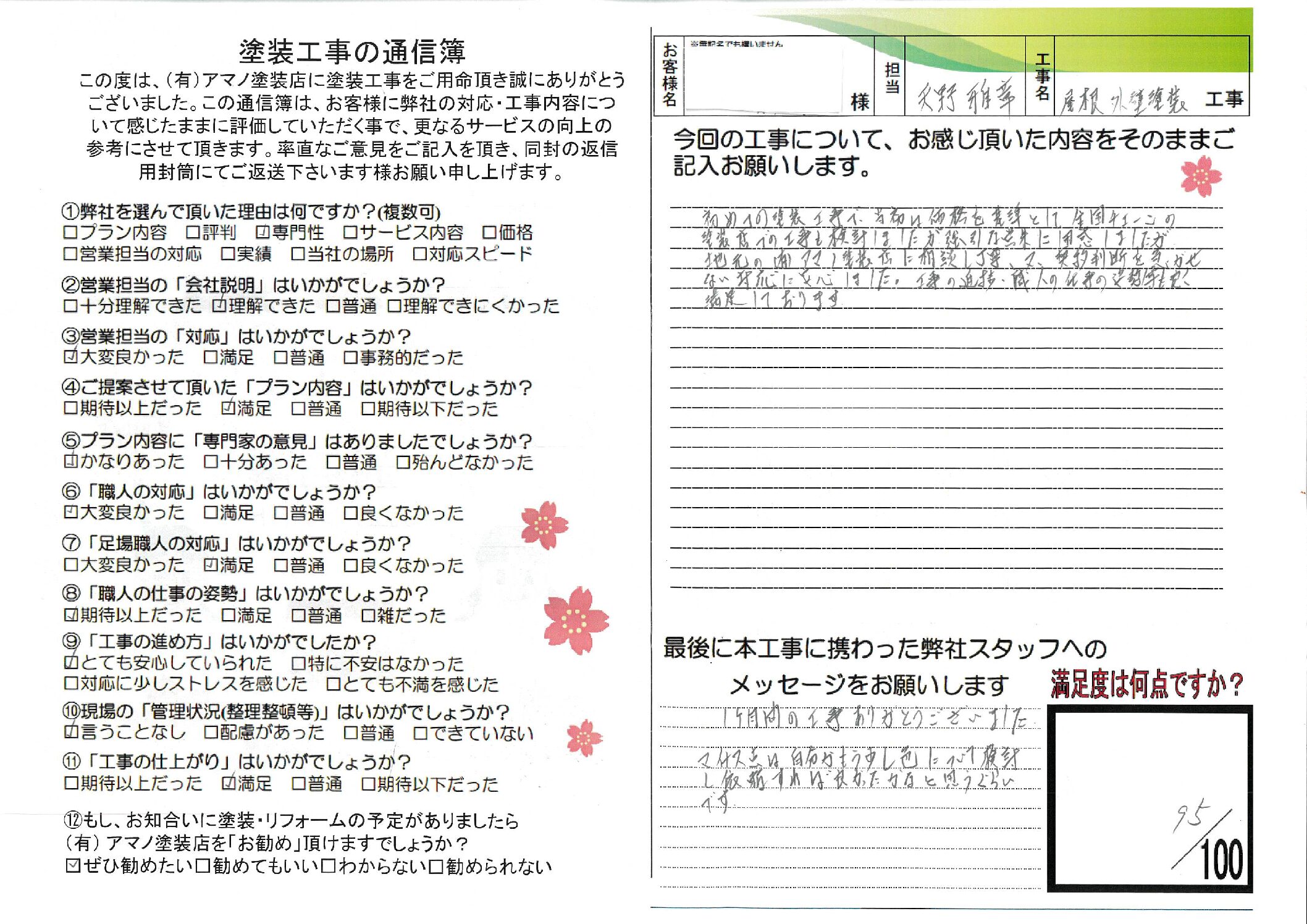 甲府市M様邸