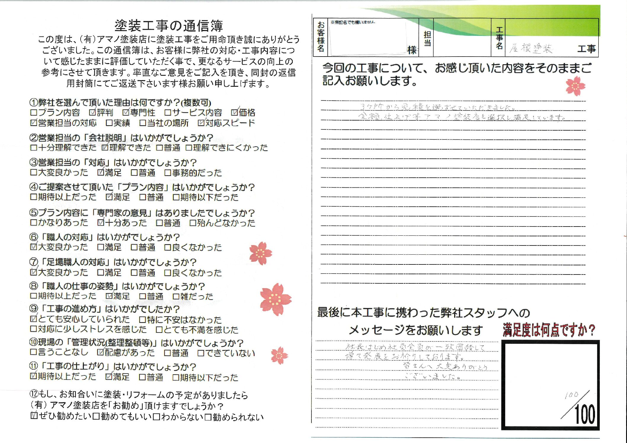 甲府市T様邸