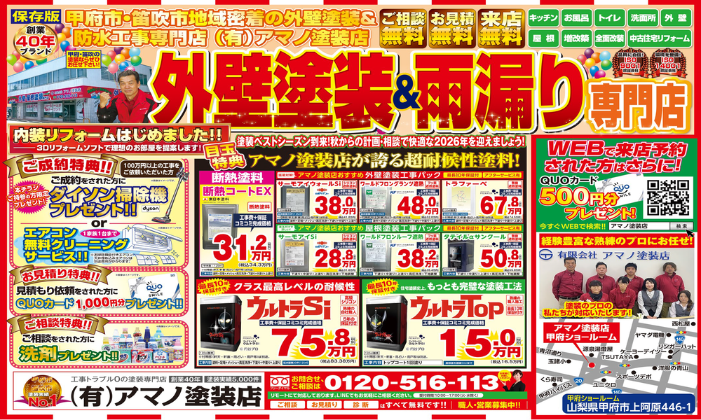 キャンペーンチラシ