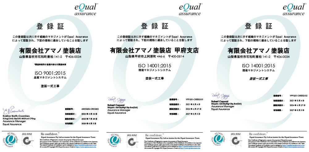 ISO登録証